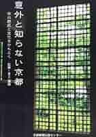 京都年鑑 １９８９年版/京都新聞出版センタ-（単行本） 京都年鑑 1989年版/京都新聞出版センタ-（単行本） 京都年鑑